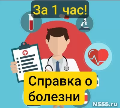 Заказать справку 095у в Омске, за 1 час