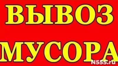Вывоз мусора Казань